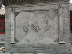 -宣南文化博物馆