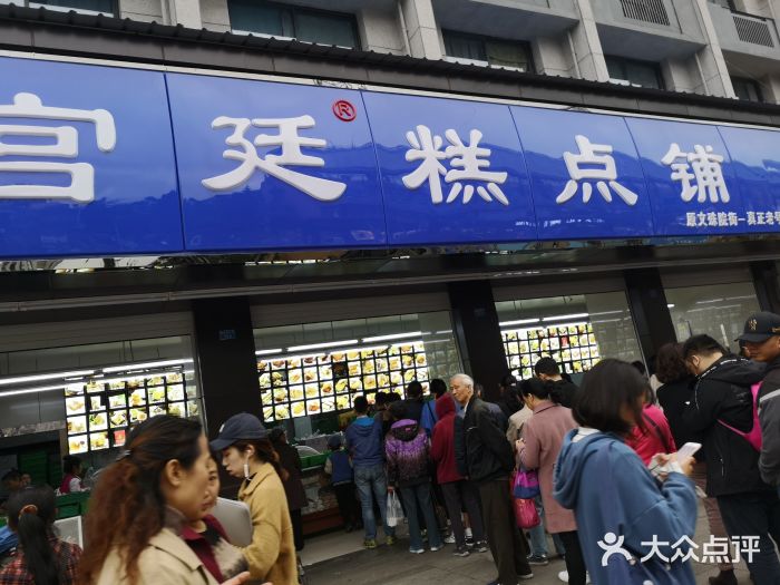 宫廷糕点铺(建设路店)门面图片