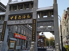 -中华巴洛克风情街