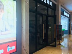 门面-星巴克(深圳星都豪庭店)