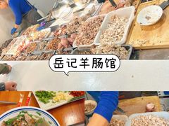 -岳记羊肠馆(陵园小区店)