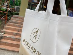 -黄B湛江鸡饭店(粤垦路店)