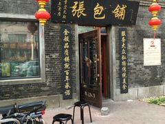 门面-张包铺(道外店)