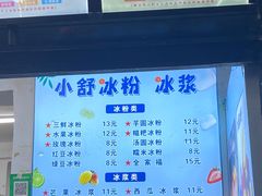 -夏食光安顺小舒冰粉冰浆(甲秀楼店)