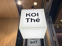 -KOI Thé(虹桥国际机场店)