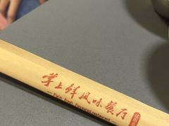 -掌上鲜(南顺城街店)