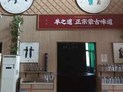 -羊之道草原味道清真餐厅(番禺店)