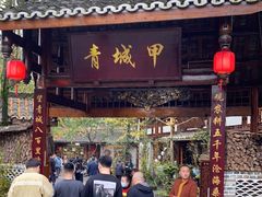 门面-青城甲(青城山店)