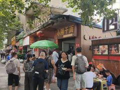 -小翔干面