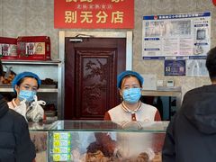 -老杨家熟食店