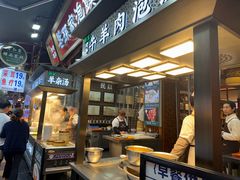 -毅祥斋老孙家泡馍(西羊市店)