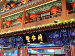 -北京前门大栅栏