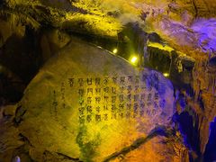 -瑶琳仙境