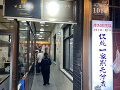 -老刘家泡馍·陕西老字号(钟楼广济街店)