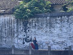 -绍兴书圣故里景区