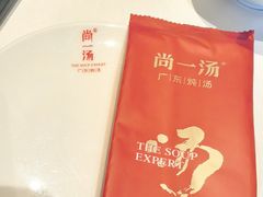 -尚一汤·粤菜海鲜(汇智国际商业中心店)