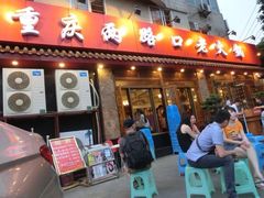 iphone_upload_pic-山城年华老火锅(玉林店)