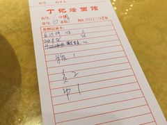 账单-丁记烩面(龙华店)