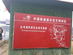 android_upload_pic-红寺湖