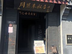 -周恩来祖居