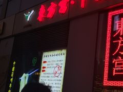-东方宫·中国兰州牛肉拉面(三里屯店)