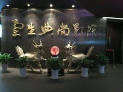 -中影国际影城(兰生大厦CINITY LED店)