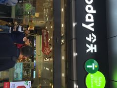 today今天(汉街万达店)-today便利店(汉街店)