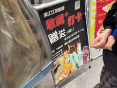 -满江红串串香(七道堰街店)