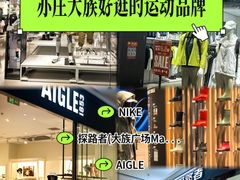 -大族广场Mall&More