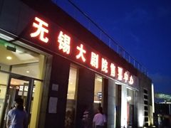 -无锡大剧院-售票中心