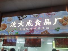 -沈大成(南京东路店)