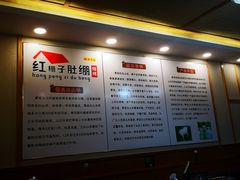-红棚子肚绷·徐州烧烤(南京店)