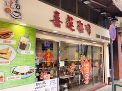 -喜莲咖啡