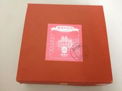 iphone_upload_pic-鼓浪屿牌馅饼(博物馆店)