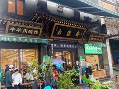 -老刘家永盛斋·传统泡馍(东关南街店)