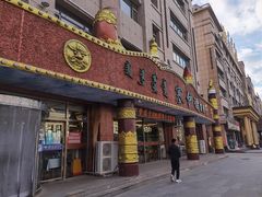门面-塞伊德·蒙餐(锡林浩特店)