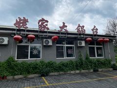 -姥家大锅台水库渔家