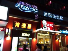 门面-肯德基(桂林阳朔店)