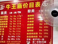 菜单-牛王庙众望面馆