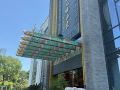 -宁波状元楼酒店(和义路店)