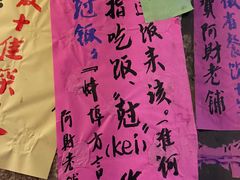 -阿财老铺·老蚌埠龙虾城(华夏总店)