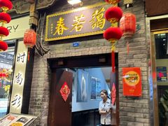 -蔼若春.传承云南菜(金碧公园店)