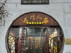 -吴门人家·苏宴宫廷菜(拙政园店)