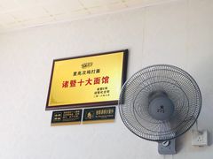 -里兆打面馆