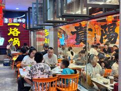 -一烙锅(友谊店)