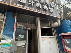 -老字号杨坡红油米线腊汁肉夹馍(东四道巷店)