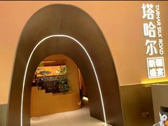 -塔哈尔·新疆盛宴(奉贤龙湖店)