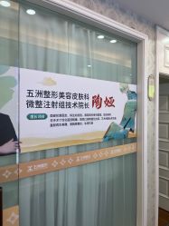 -武汉五洲整形外科医院