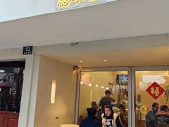 -小团圆糖水铺(襄阳南路店)