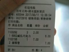 -百年义利(甜水园东里店)